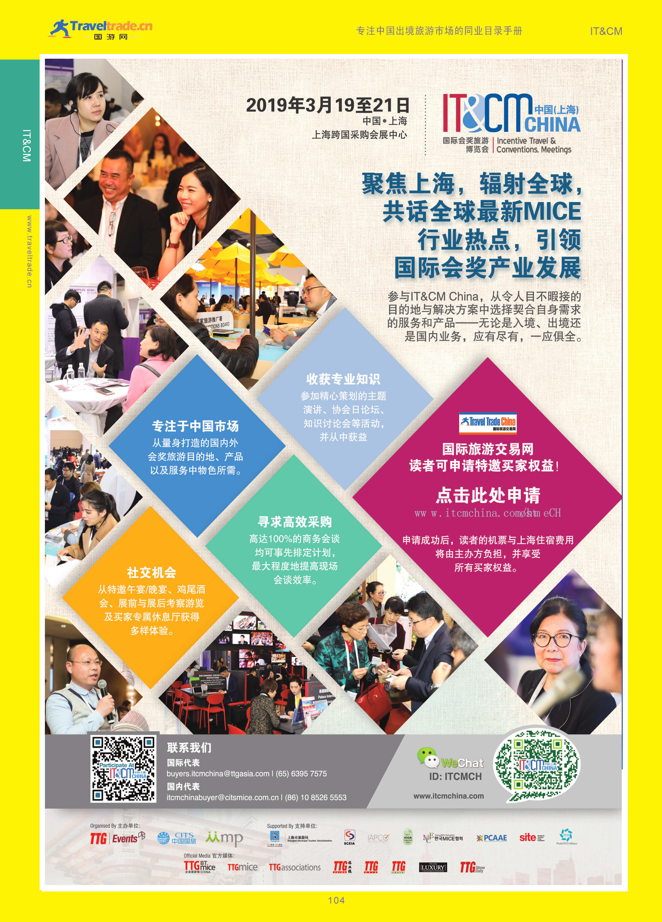 104 中国（上海）国际会奖旅游博览会（IT&CM).JPG